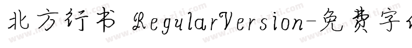 北方行书 RegularVersion字体转换